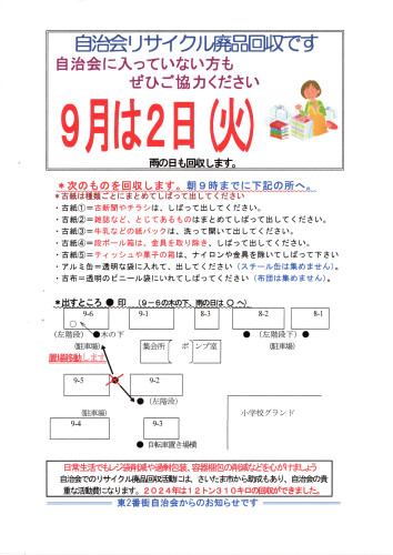 2025.9リサイクル廃品回収チラシ.jpg