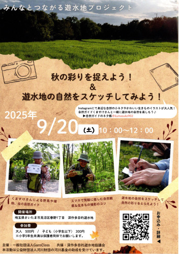 2025.09生きもの観察会.jpg