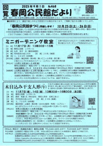 2025.9春岡公民館だより（表面）.jpg
