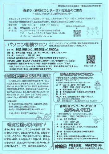 2025.9春岡公民館だより（裏面）.jpg