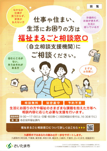 2025.09福祉まるごと相談（表面）.jpg