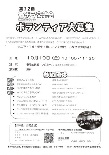 2025.09春ボラ交流会.jpg