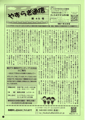 2025.09やすらぎ通信①.jpg