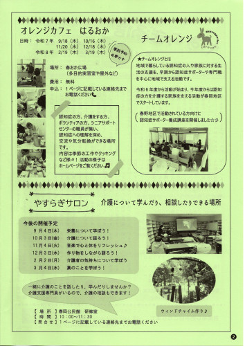 2025.09やすらぎ通信②.jpg