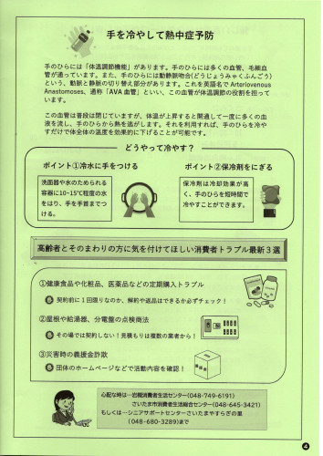2025.09やすらぎ通信④.jpg