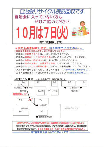 2025.10リサイクル廃品回収チラシ.jpg
