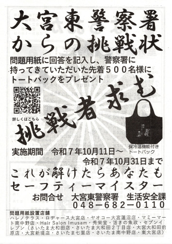 2025.10春岡交番だより（裏面）.jpg