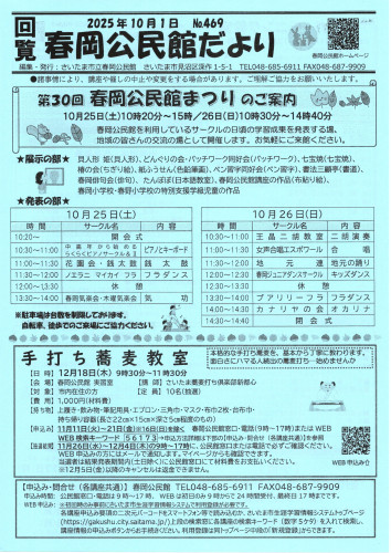 2025.10春岡公民館だより（表面）.jpg