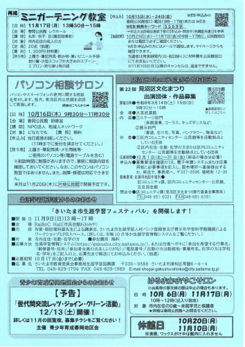 2025.10春岡公民館だより（裏面）.jpg