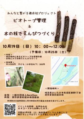 2025.10生きもの観察会.jpg