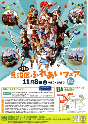 2025.10見沼区ふれあいフェア①.jpg