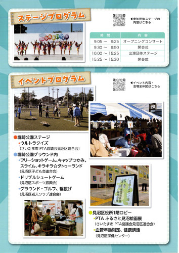 2025.10見沼区ふれあいフェア②.jpg