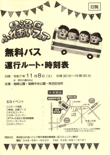 2025.10見沼区ふれあいフェア③.jpg