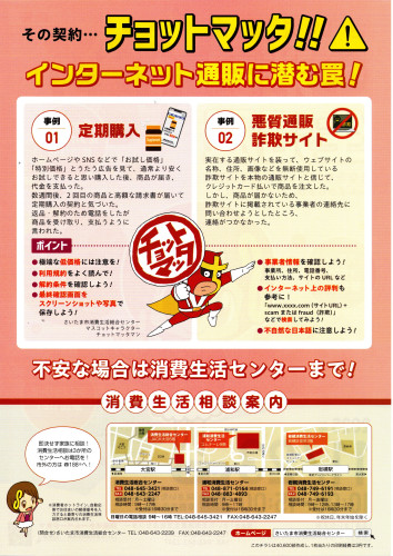 2025.10消費生活展（裏面）.jpg