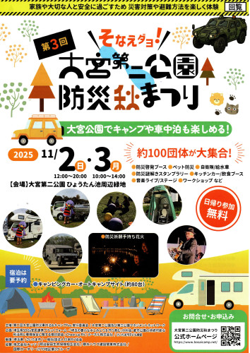 202510防災まつり（表面）.jpg