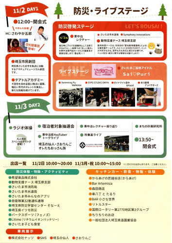 202510防災まつり（裏面）.jpg