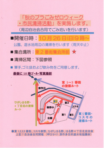 2025.10ごみ拾いチラシ.jpg