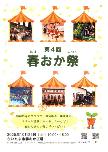 2025.10春おか祭.jpg