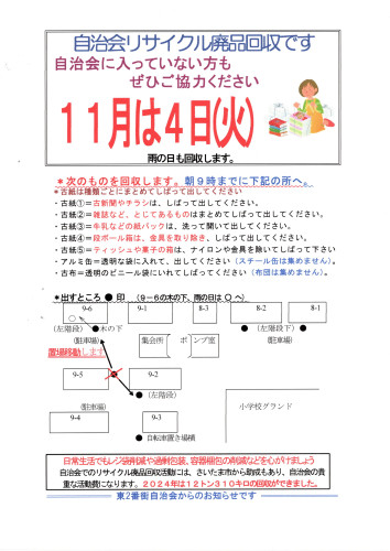 2025.11リサイクル廃品回収チラシ.jpg