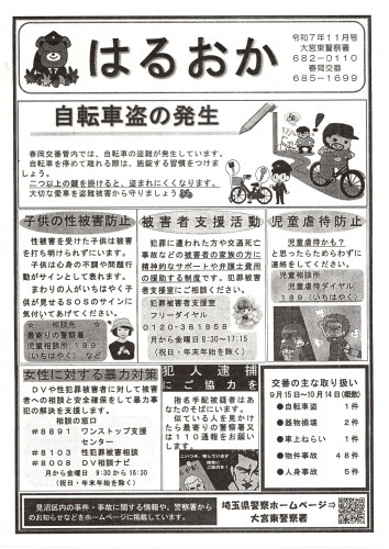 2025.11春岡交番だより（表面のみ）.jpg
