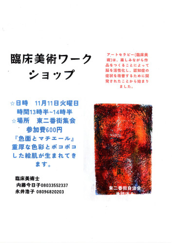 2025.11臨床美術ワークショップ.jpg