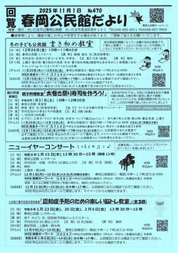 2025.11春岡公民館だより（表面）.jpg