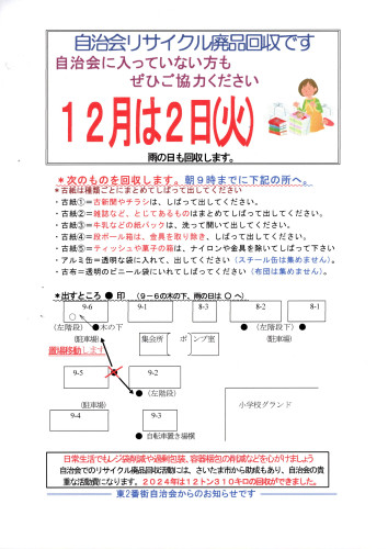 2025.12リサイクル廃品回収チラシ.jpg