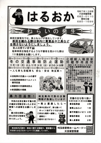 2025.12春岡交番だより（表面のみ）.jpg