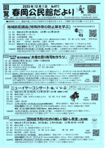 2025.12春岡公民館だより（表面）.jpg