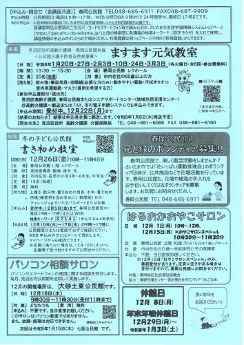 2025.12春岡公民館だより（裏面）.jpg