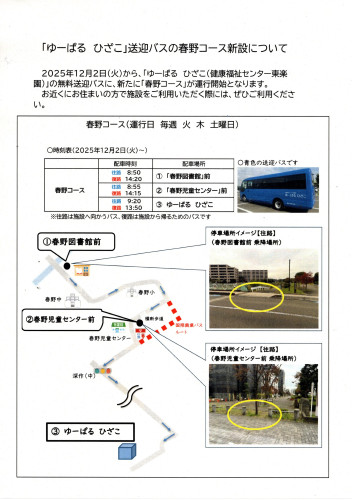 2025.12ゆーぱるひざこ無料送迎バス.jpg