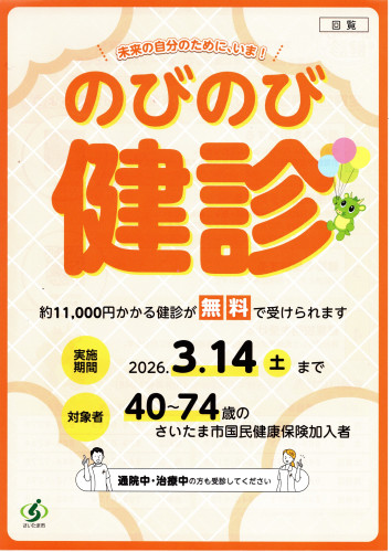 2025.12のびのび健診（表面）.jpg