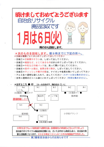 2026.01リサイクル廃品回収チラシ.jpg