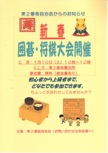 2026.01新春囲碁・将棋大会開催告知チラシ.jpg