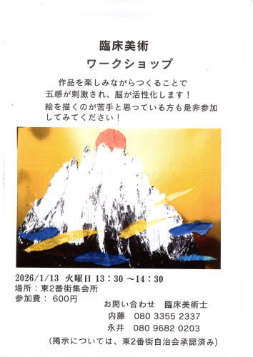 2026.01臨床美術ワークショップ.jpg