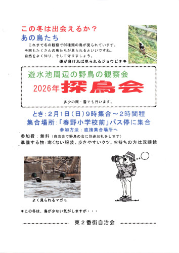 2026.01探鳥会.jpg