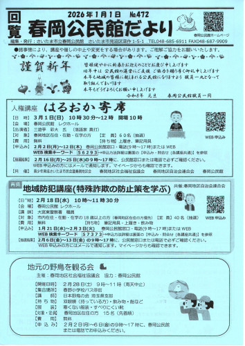 2026.01春岡公民館だより（表面）.jpg
