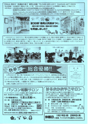 2026.01春岡公民館だより（裏面）.jpg