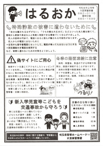 2026.02春岡交番だより（表面のみ）.jpg