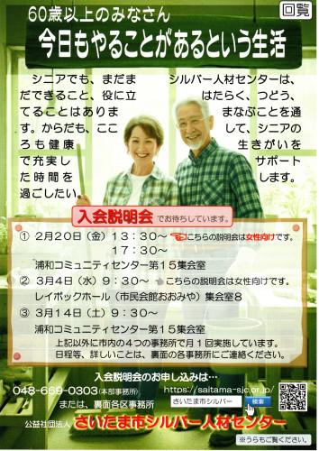 2026.02シルバー人材センター（表面）.jpg