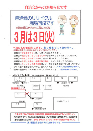 2026.03リサイクル廃品回収チラシ.jpg