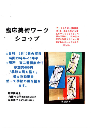2026.03臨床美術ワークショップ.jpg
