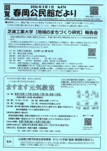 2026.03春岡公民館だより(表面).jpg