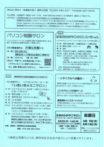 2026.03春岡公民館だより(裏面).jpg