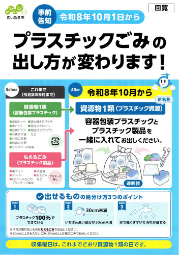 2026.03プラごみ出し方(表面).jpg
