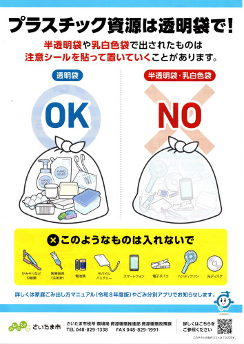 2026.03プラごみ出し方(裏面).jpg