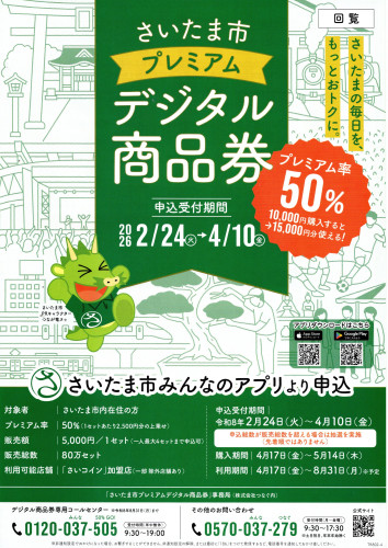 2026.03デジタル商品券①.jpg