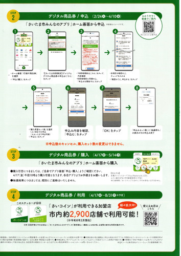 2026.03デジタル商品券③.jpg