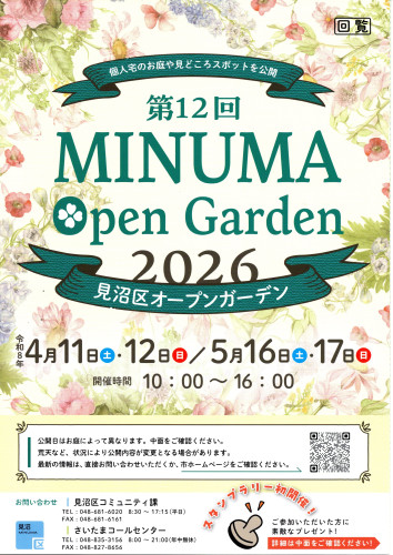 2026.03見沼区オープンガーデン①.jpg