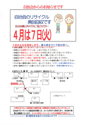 2026.04リサイクル廃品回収チラシ.jpg